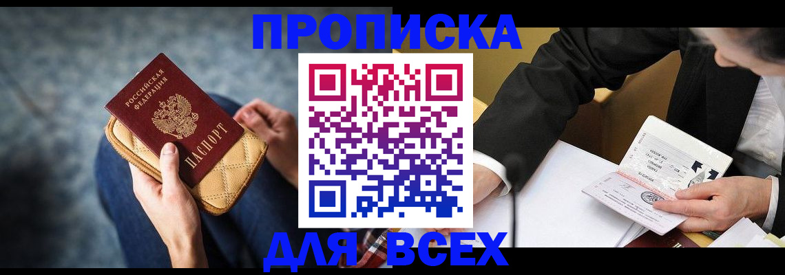 прописка для военкомата в Очёре