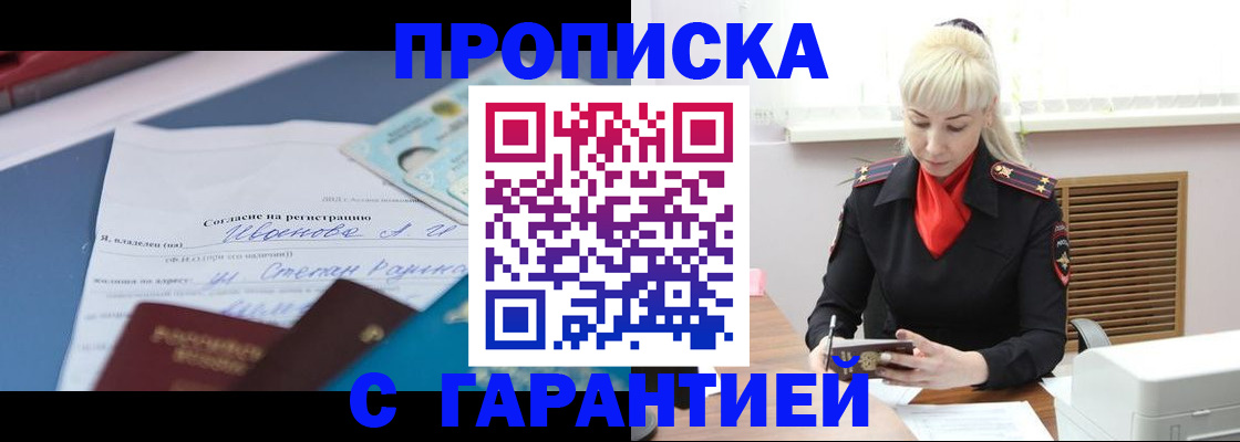 временная регистрация гарантия в Очёре
